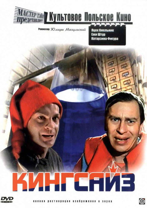 King Size постер