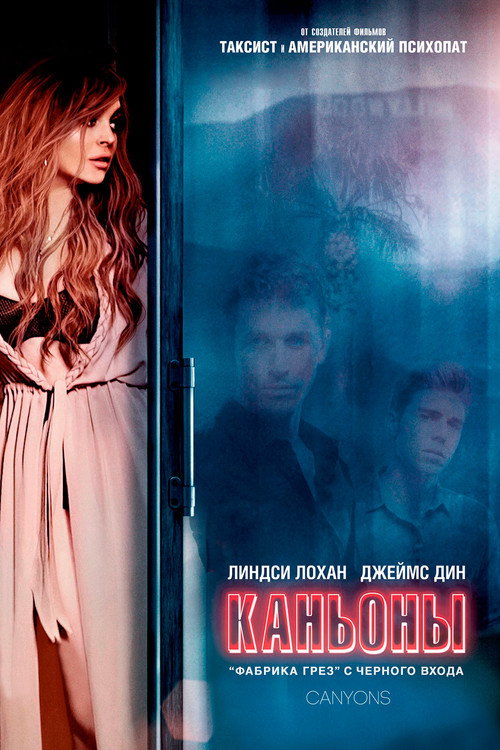 Каньоны постер