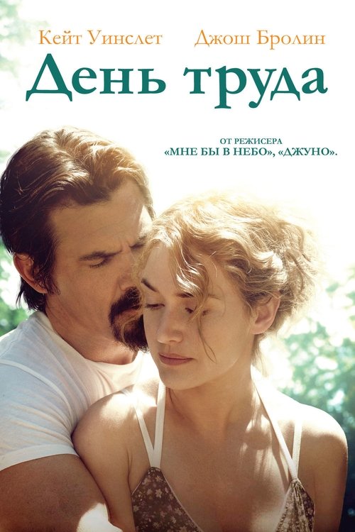 День труда постер