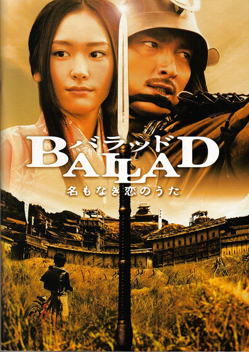 BALLAD 名もなき恋のうた постер