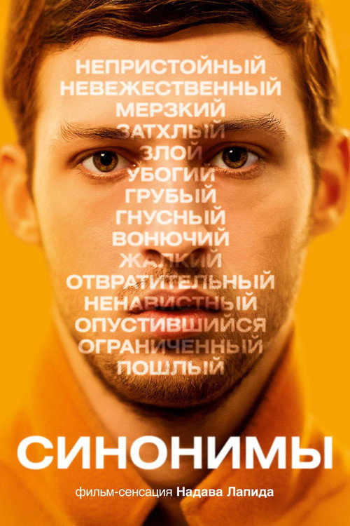 Синонимы постер