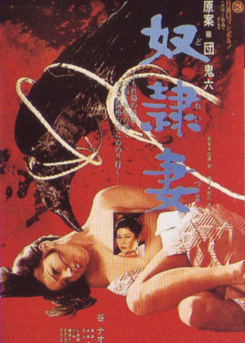 Жена-рабыня постер