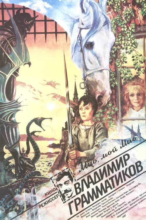 Мио, мой Мио постер