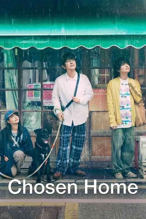 ぼくたちん家 постер