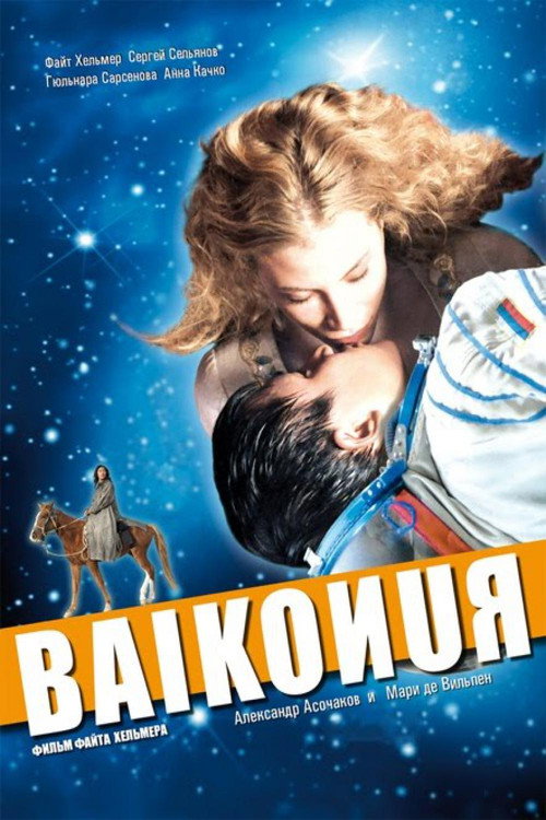 Baikonur постер