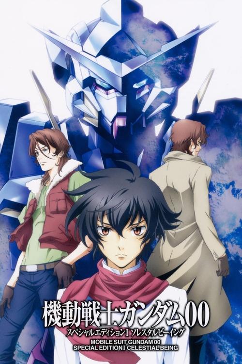 Mobile Suit Gundam 00 Special Edition I: Celestial Being постер