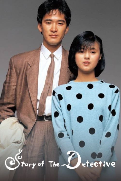 Detective Story постер