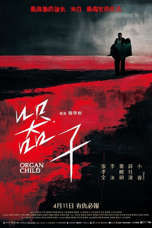 器子 постер