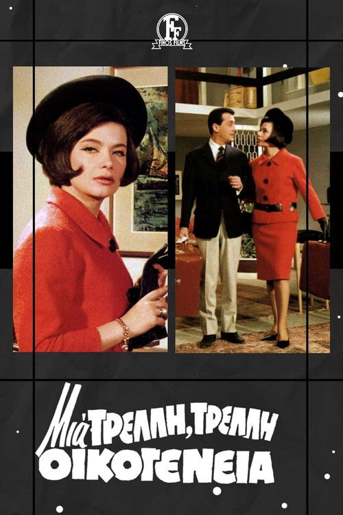 Μια Τρελλή Τρελλή Οικογένεια постер