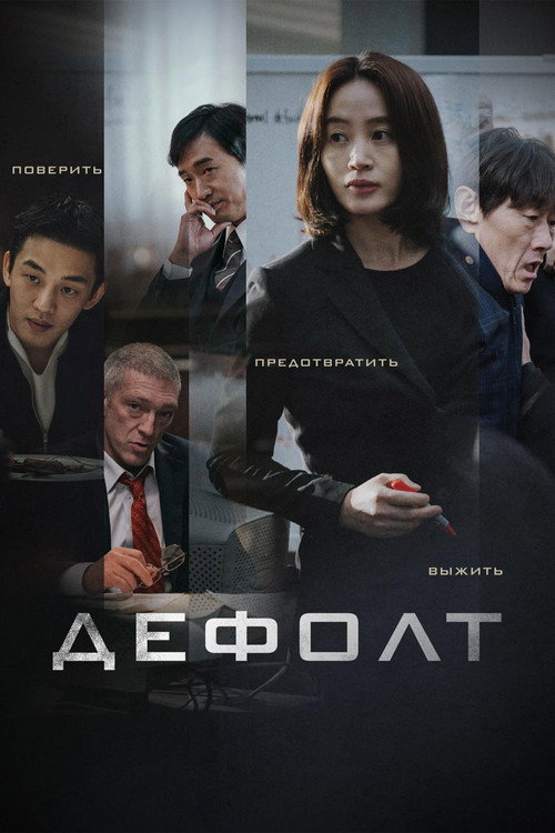 Дефолт постер