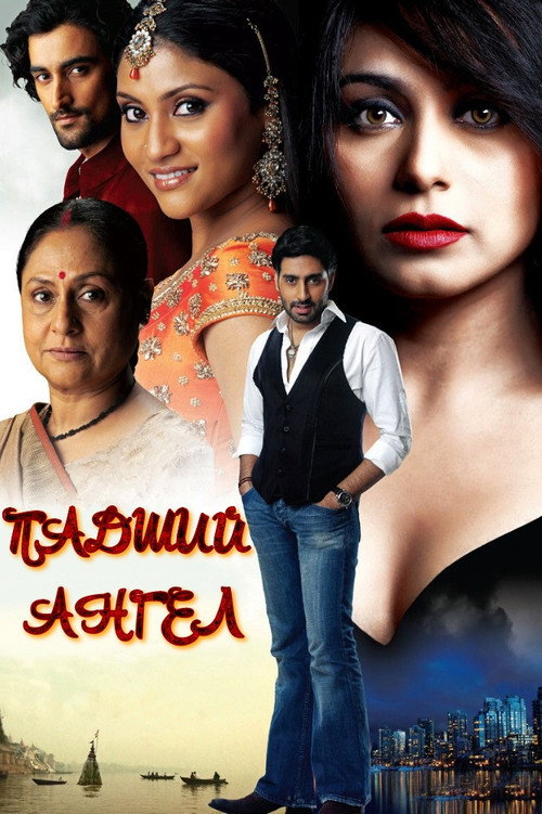 Падший ангел постер