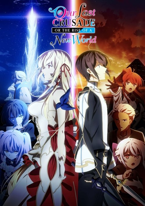 Последнее поле брани между тобой и мной, или Святая война сотворения мира постер