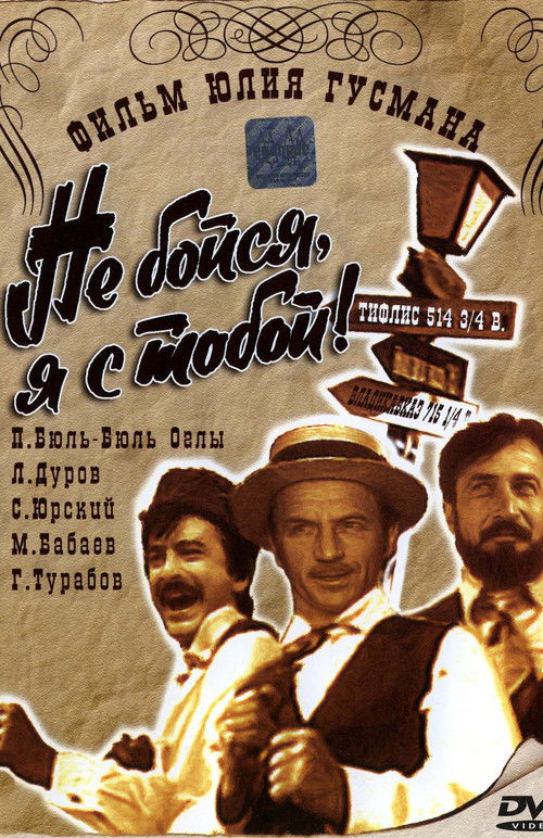 Don't Be Afraid, I'm with You постер