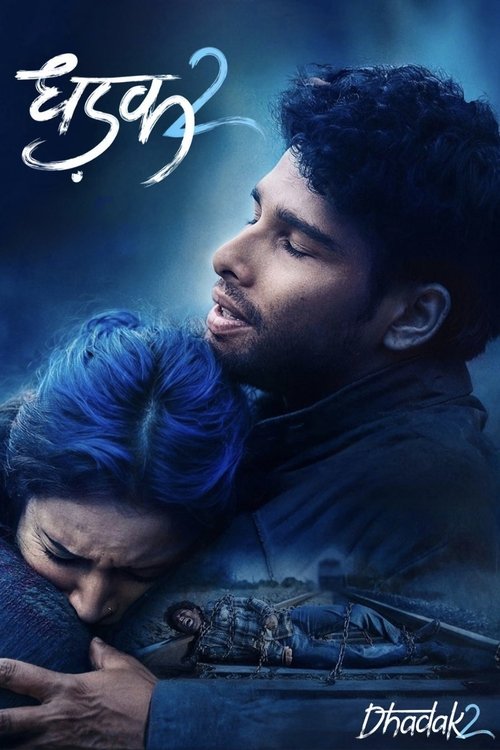 Стук сердца 2 постер