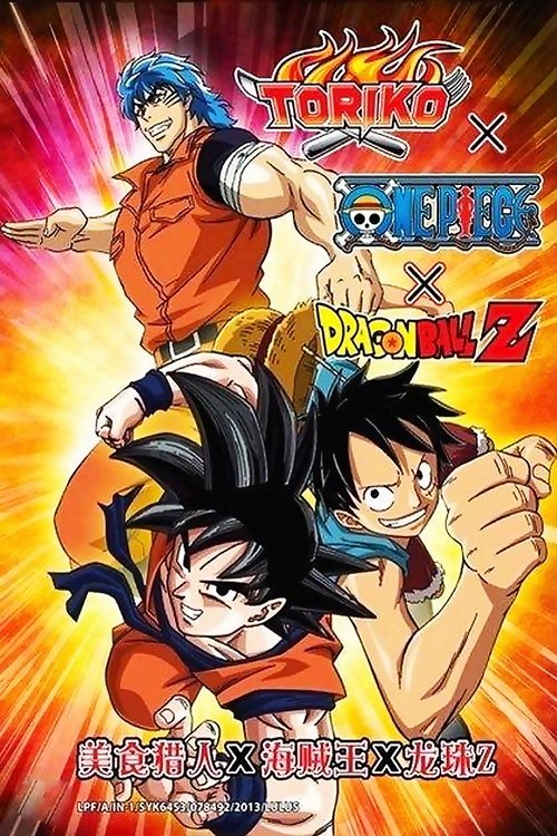 ドリコ×ONE PIECE×ドラゴンボールZ 超コラボスペシャル!! постер