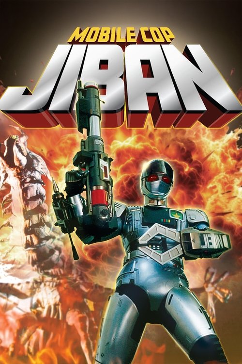 Mobile Cop Jiban постер