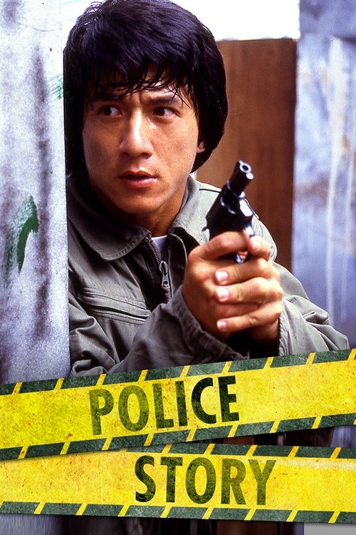 Police Story постер