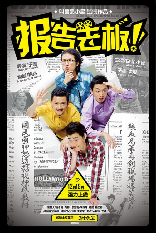 报告老板！ постер