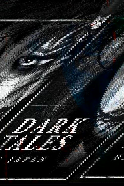 日本のこわい夜 постер