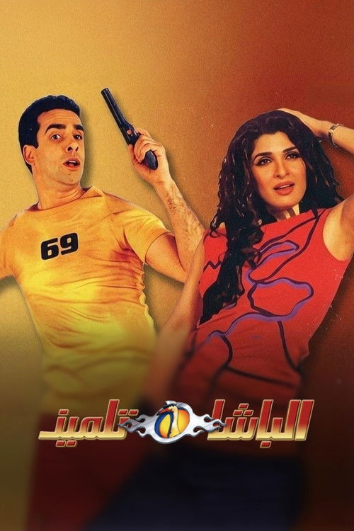 The Student Cop постер