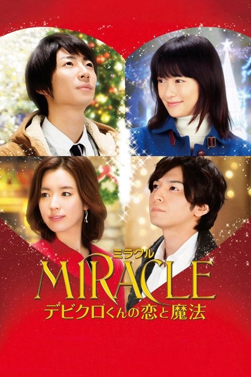MIRACLE デビクロくんの恋と魔法 постер