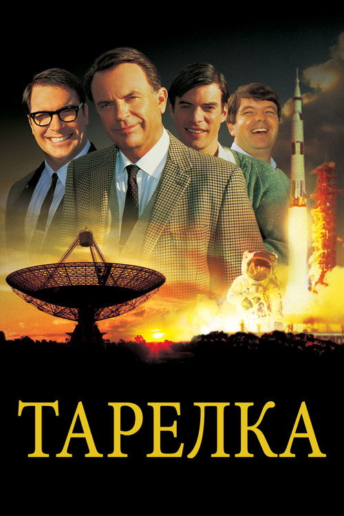 Тарелка постер
