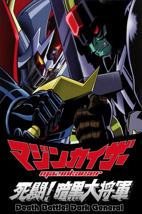 Mazinkaiser vs Great Darkness General постер