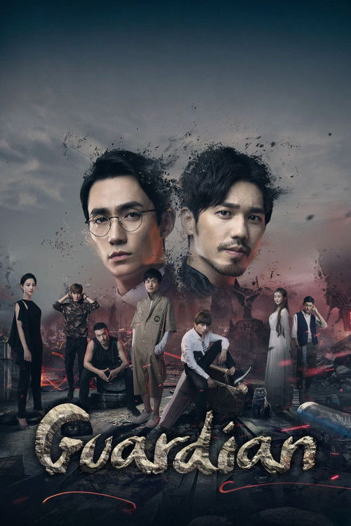 Страж постер