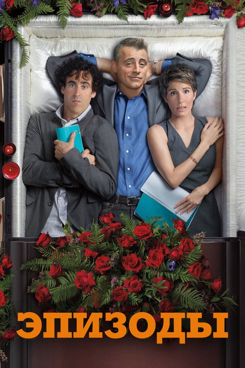 Эпизоды постер
