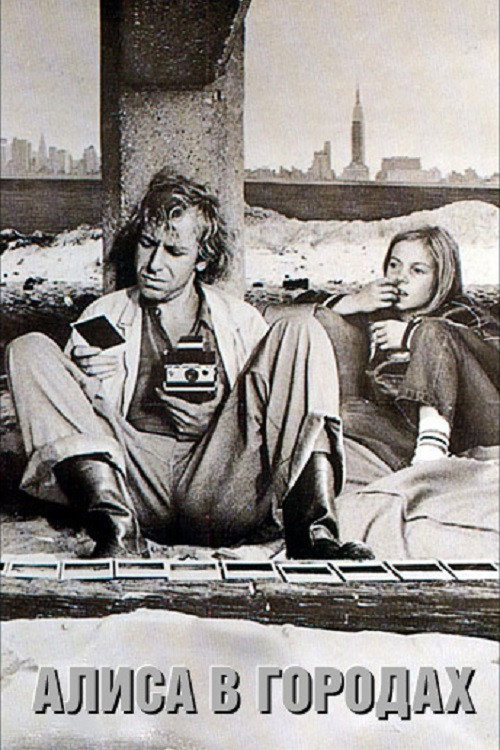Алиса в городах постер