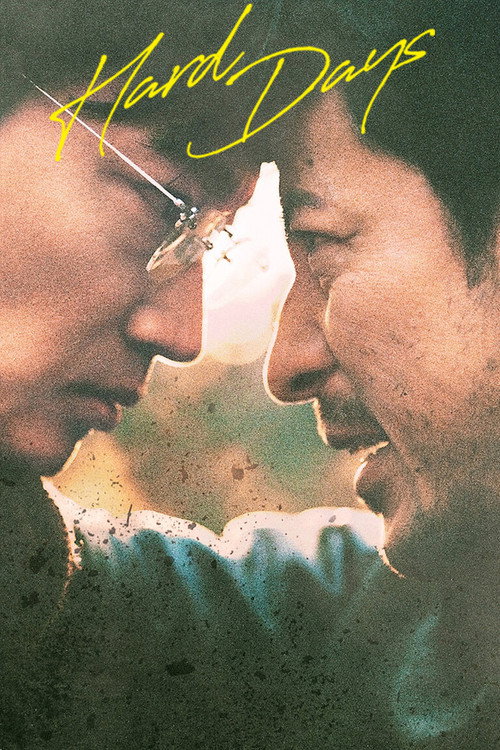 Тяжёлый день постер