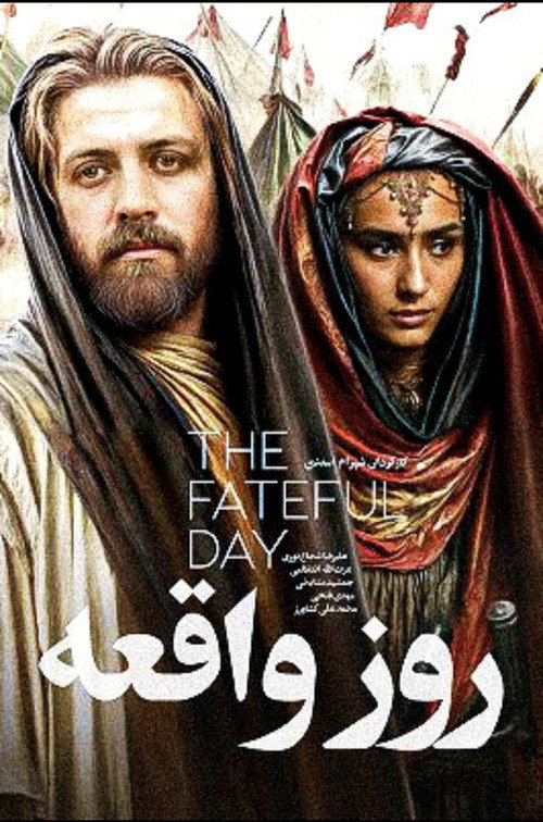 The Fateful Day постер