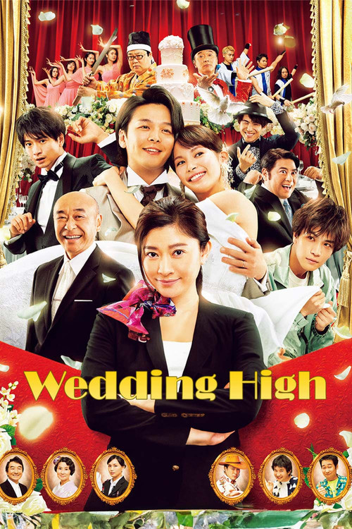 ウェディング・ハイ постер