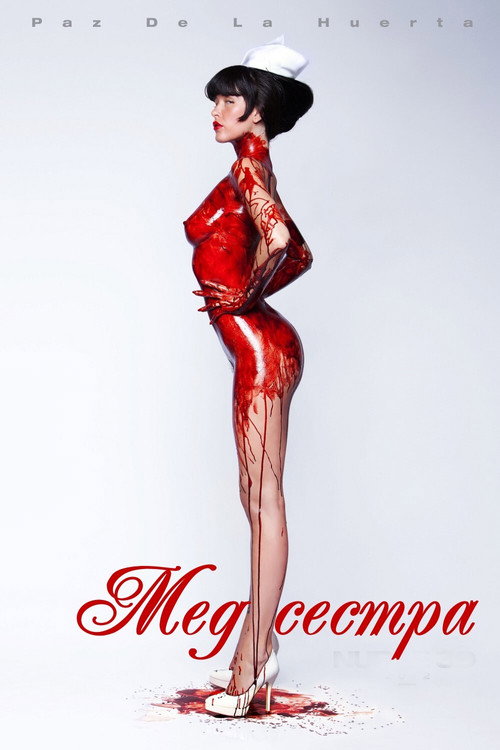 Медсестра 3D постер