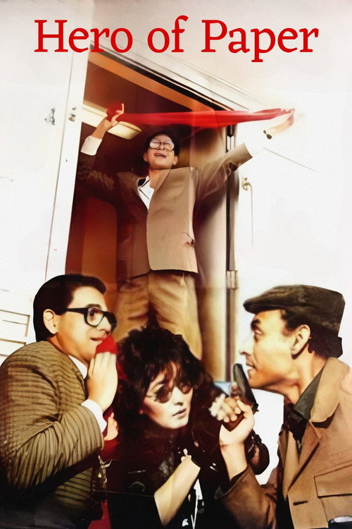 بطل من ورق постер