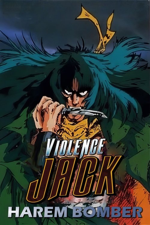 バイオレンス・ジャック / ハーレムボンバー編 постер