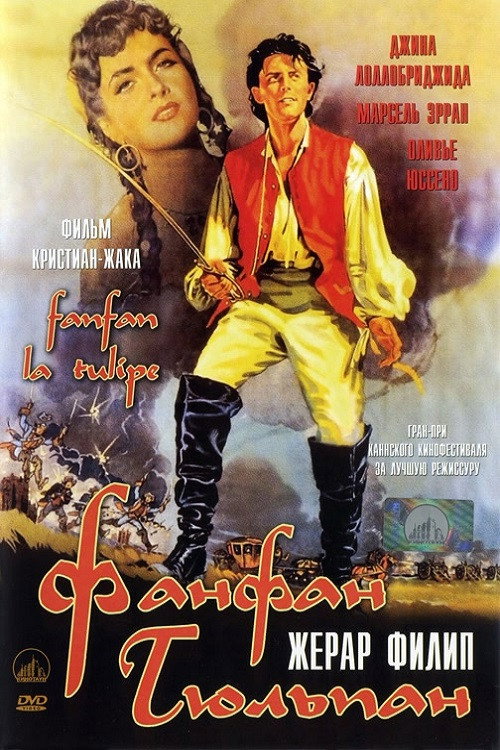 Фанфан-Тюльпан постер