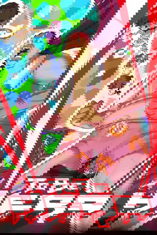 Быть героем постер