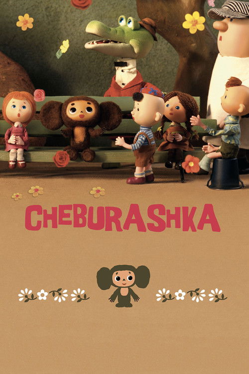 Cheburashka постер