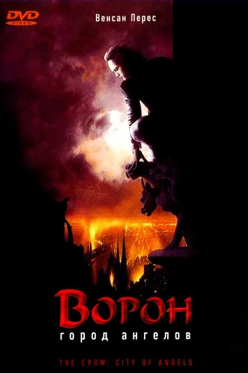 Ворон 2: Город ангелов постер