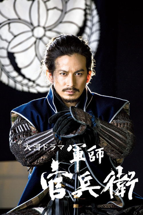 Стратег Камбэй постер