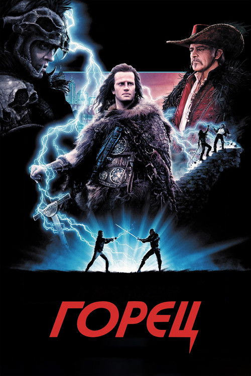 Горец постер