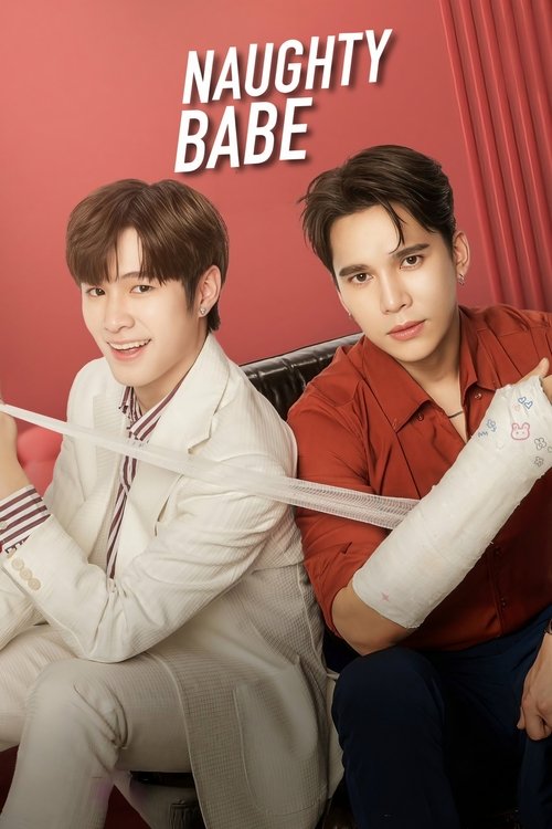 ดื้อเฮียก็หาว่าซน постер