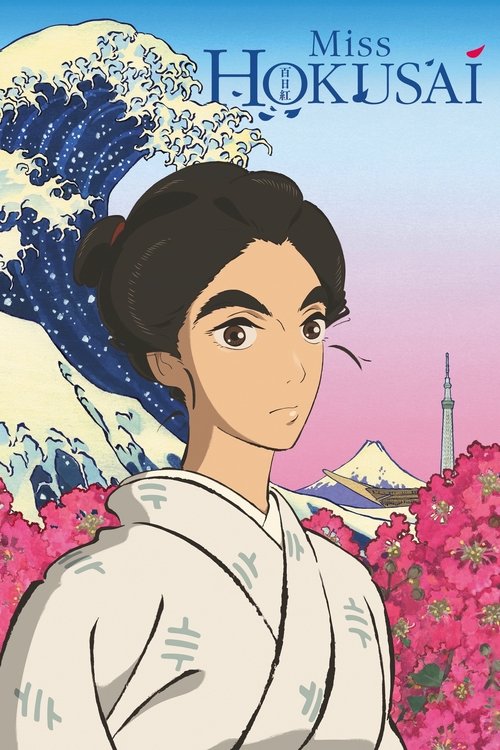 Miss Hokusai постер