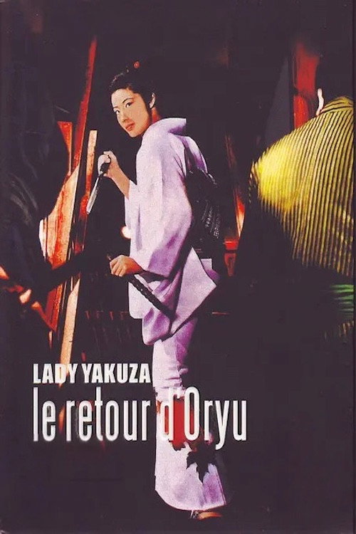 緋牡丹博徒 お命戴きます постер