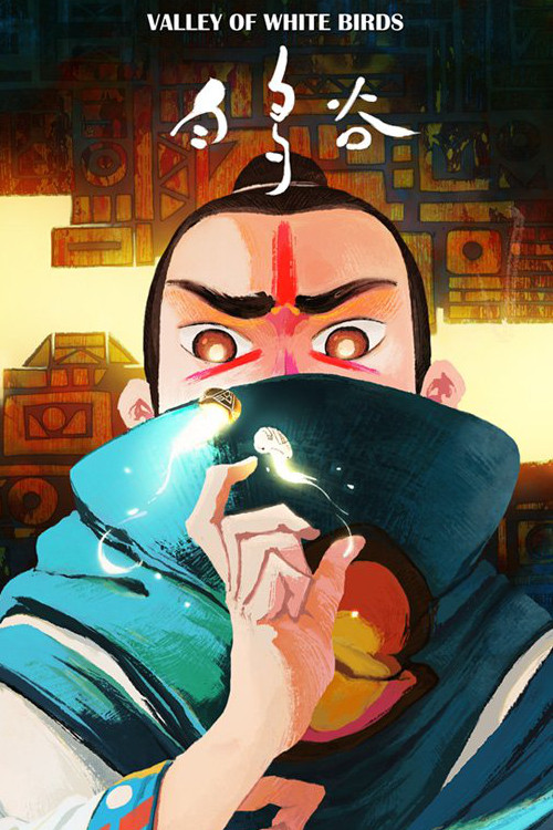 白鸟谷 постер