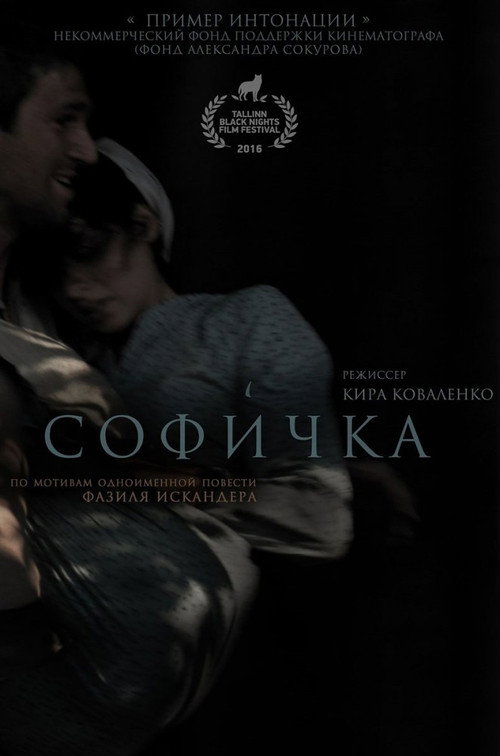 Sofichka постер