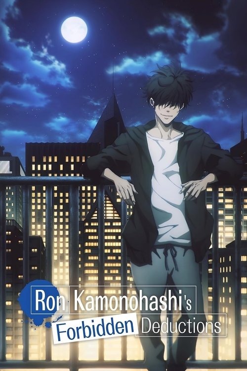 Ron Kamonohashi's Forbidden Deductions постер