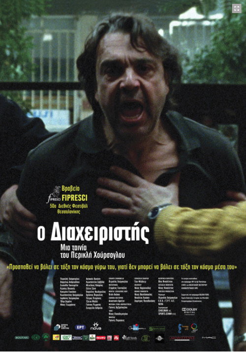 Ο Διαχειριστής постер