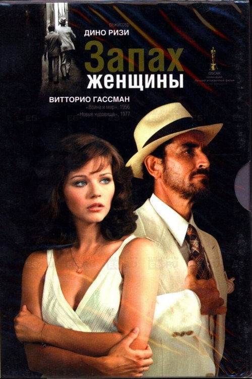 Запах женщины постер